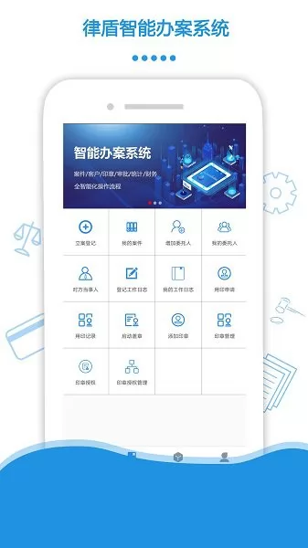 律盾管家软件 v1.0.5 安卓版 0