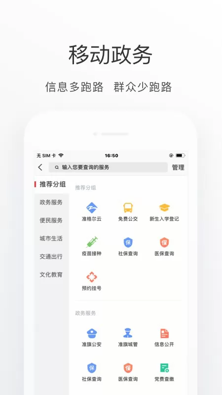 准格尔家app v2.1.0 安卓版 2