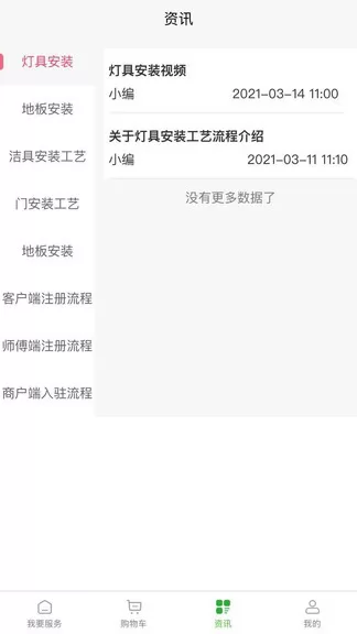 满福嘉服务平台客户端软件 v2.8.0 安卓版 1