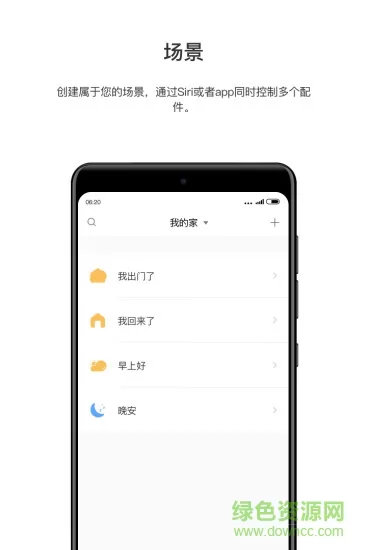 aqara home v2.5.2 安卓版 2