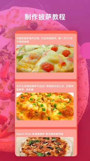 快乐做披萨软件 v1.0.2 安卓版 1