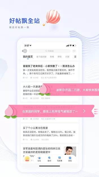 篱笆社区手机版 v7.2.6 安卓版 3