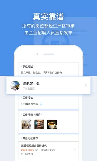 招聘猫最新招聘信息 v3.2.1 安卓版 2