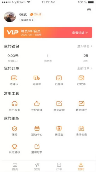 龙运天下承运端 v1.0.3 安卓版 2