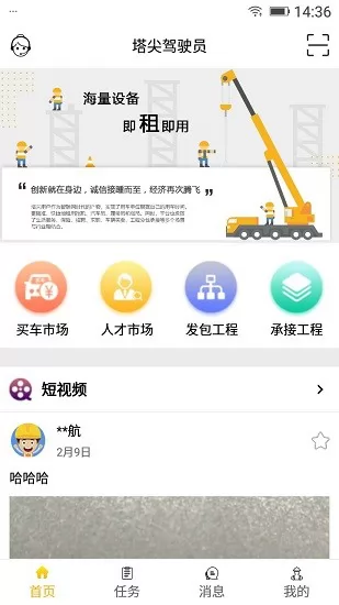 塔尖驾驶员版 v2.3.0 安卓版 0