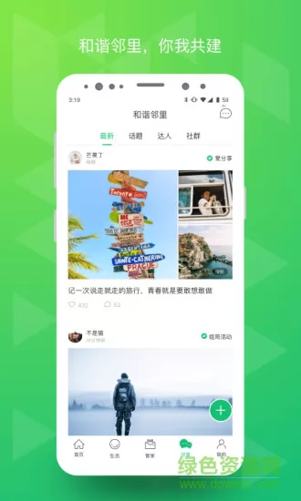 绿城生活服务平台 v5.1 官方安卓版 1