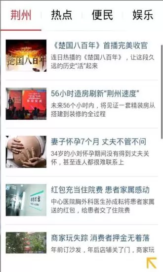 无线荆州客户端 v4.24 安卓最新版 1