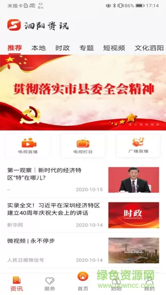 我的泗阳 我的泗阳app