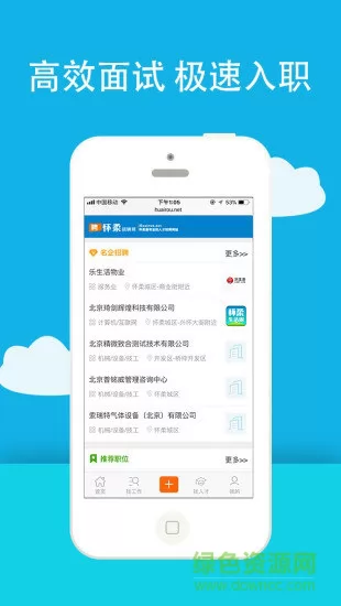 中科院怀柔招聘网 v1.7 安卓版 1