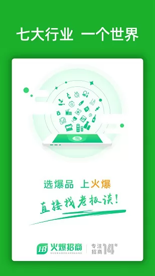火爆招商手机版 v3.6.3 安卓版 3