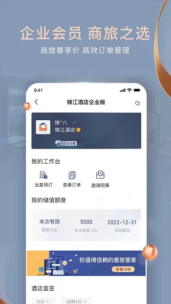 锦江酒店官方app v5.5.9 安卓版 0