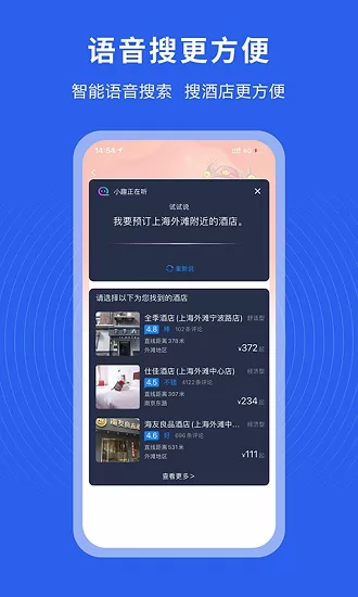 趣出差订酒店 v2.4.0 安卓版 2