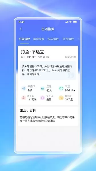 白鸽天气app v1.0.2 安卓版 1
