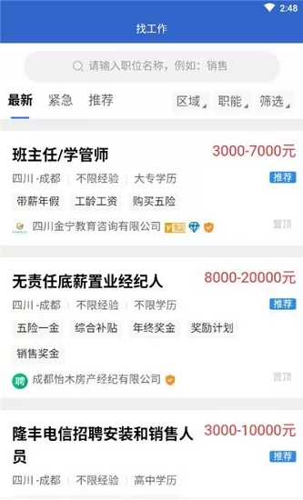 彭州人才网最新招聘信息网 v2.4 安卓版 0