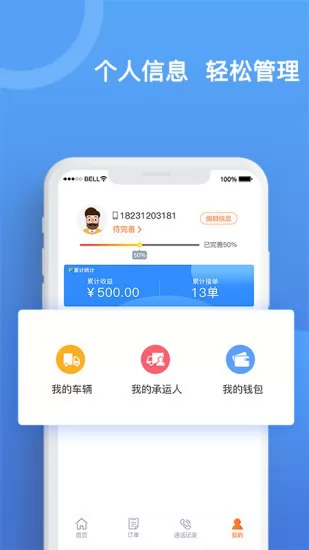 货运宝承运版app v1.3.0 安卓版 3