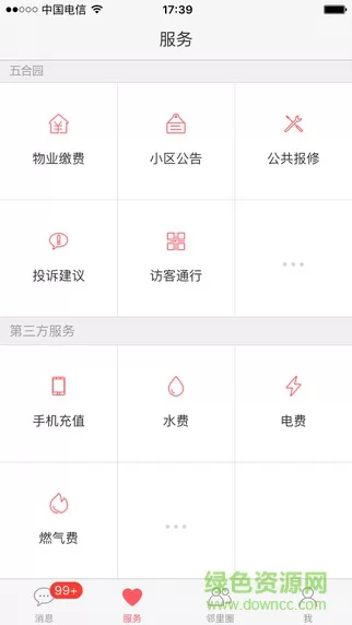 微住(物业服务) v2.0.0 安卓版 0