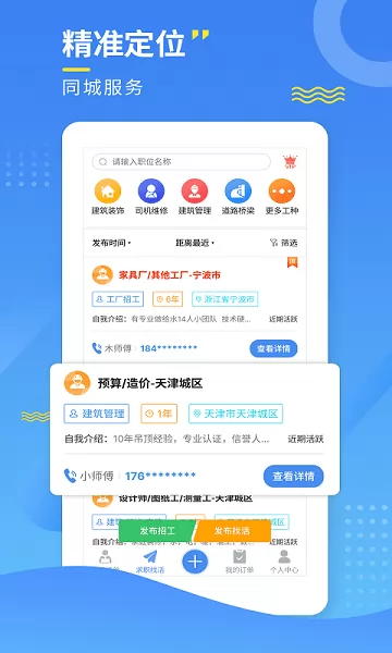 招工宝app v2.5 安卓版 2