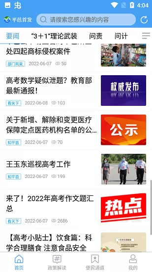 平邑首发客户端 平邑首发app下载