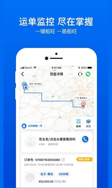 船旺船东 v2.0.7 安卓版 2
