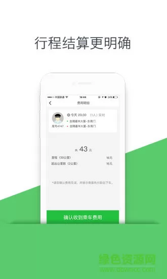 优e司机 v3.0.3 安卓版 2
