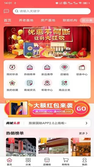 旅居国际 v2.0.1 安卓版 2