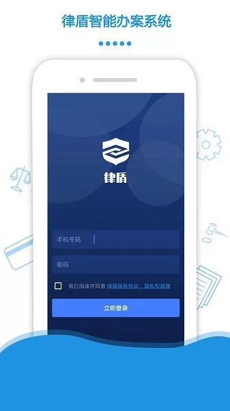 律盾管家软件 v1.0.5 安卓版 2