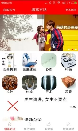 增高方法最新版 v1.2.42 安卓版 0