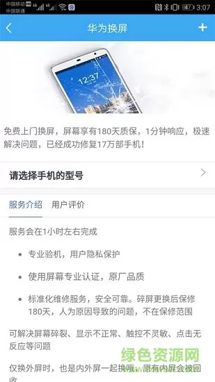 换屏哥 v5.0 官方安卓版 0