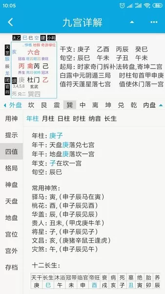 奇奇排盘app
