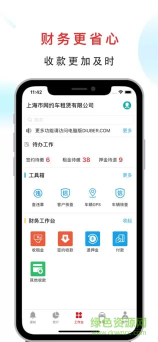 嘀友管车app