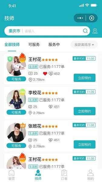 康悦到家 v1.0.12 安卓版 3