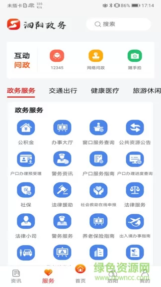 我的泗阳 v1.2.3 安卓版 2
