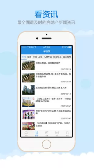 郴房网二手房 v6.18.6 安卓版 0