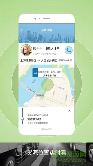 申丝货运网员工版 v1.10.20 安卓版 0