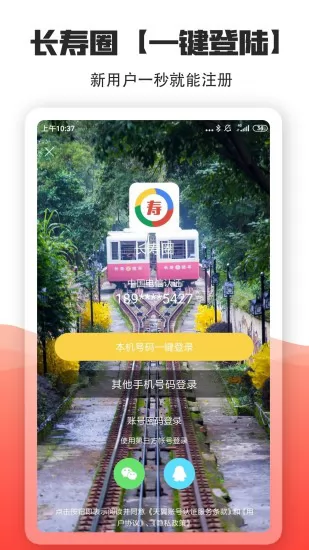 长寿圈 v5.7 安卓版 0