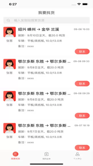 小红马找货 v3.1.0 安卓版 2