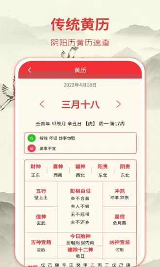 华夏老黄历 v3.1.1 安卓版 0