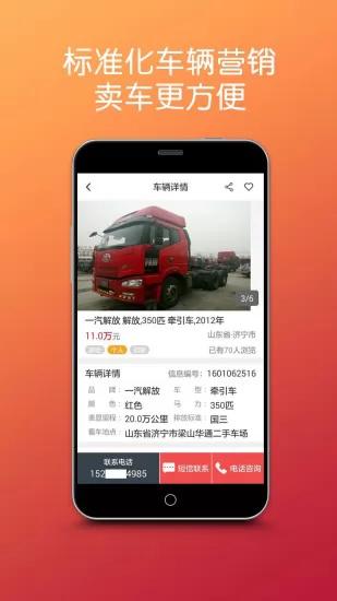 蜗牛二手货车交易平台app v4.4.5 安卓版 3