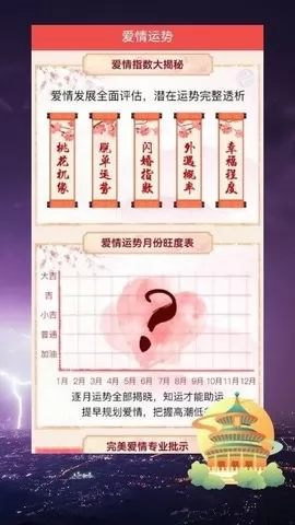 黄历运势黄道吉日 v1.0.1 安卓版 2