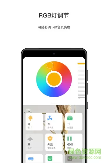 aqara home v2.5.2 安卓版 0