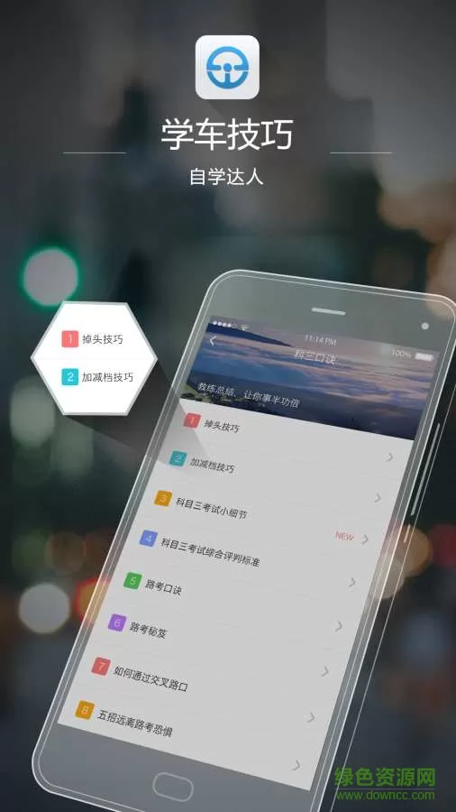 e学e驾 v5.3.12  安卓版 1