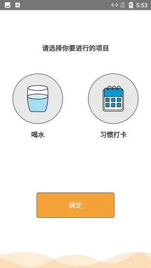 小白习惯记录软件 v1.0.0 安卓版 1