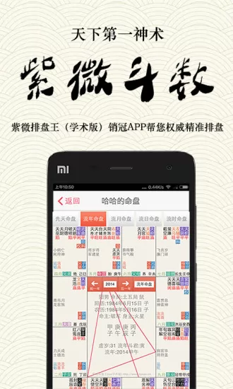 紫微大师星座算命 v8.5.0 安卓版 0