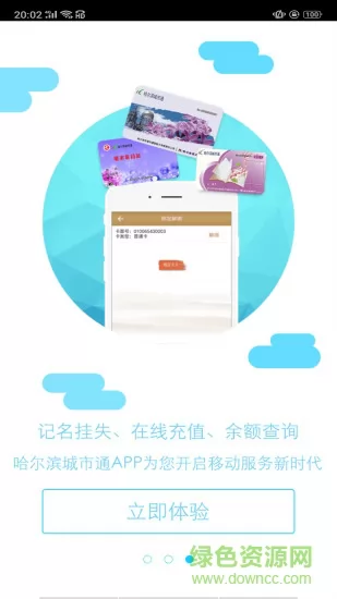 哈尔滨城市通扫码乘车 v2.2.0 安卓版 2