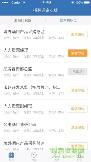 招聘通app v2.3.1 安卓版 1