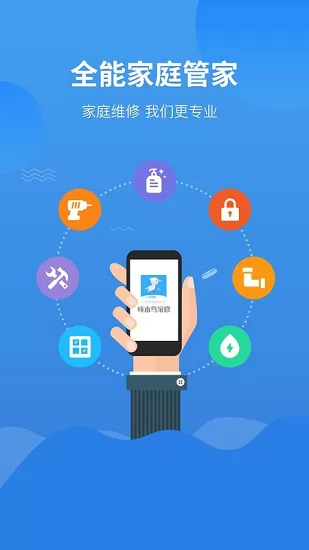 啄木鸟家庭维修师傅端app v2.9.2 安卓版 0