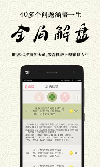 紫微大师星座算命 v8.5.0 安卓版 1
