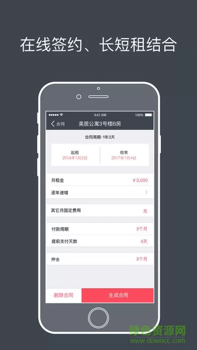 寓小二公寓管理系统 v9.1.4 安卓版 3