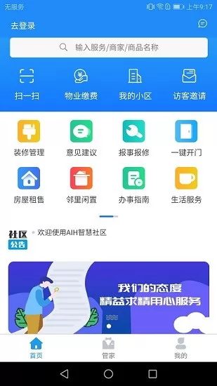 aih智慧社区软件