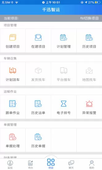 返空汇千迅智运 v1.11.0 安卓版 1